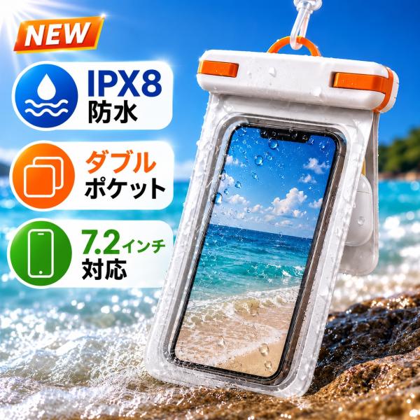 防水ケース スマホ 防水ポーチ 2026 新製品 IPX8 7.2インチ対応 ネックストラップ付き タッチ操作 水中撮影 海 プール お風呂 釣り 防塵 防雪 iPhone Android