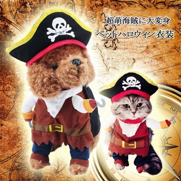 ペット用 ハロウィン 衣装 コスチューム コスプレ 仮装 海賊に大変身 猫 小型犬 小動物 二足歩行 ハロウィン 衣装 海賊 コスプレ コスチューム Buyee Buyee Japanese Proxy Service Buy From Japan Bot Online