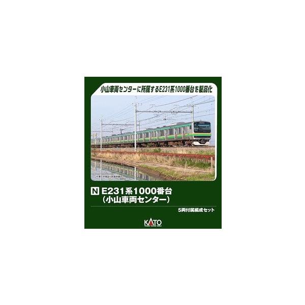 カトー（KATO） (鉄道模型)KATO：10-2002 E231系1000番台(小山