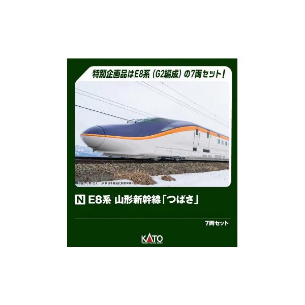 カトー（KATO） (鉄道模型)KATO：10-2050 E8系 山形新幹線「つばさ