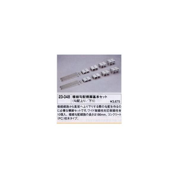 KATO Nゲージ 複線勾配橋脚 基本セット 23-048 鉄道模型用品 2mvetro 513ehy9G4uL._UF894,1000_QL80_.jpg