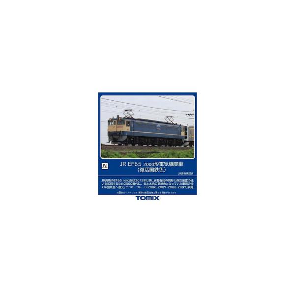 トミックス (鉄道模型)TOMIX：7176 EF65−2000形(復活国鉄色