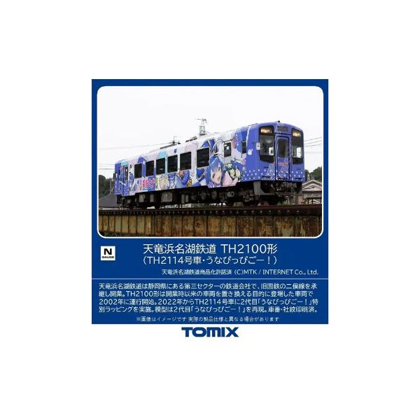 TOMIX 8617 天竜浜名湖鉄道 TH2100型 トミックス Nゲージ TOMIX 8617 天竜浜名湖鉄道 TH2100形