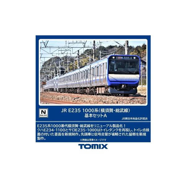 トミックス (鉄道模型)TOMIX：97205 E235−1000系(横須賀
