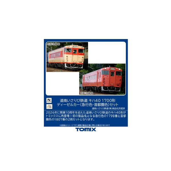トミックス (鉄道模型)TOMIX：98173 道南いさりび鉄道キハ40
