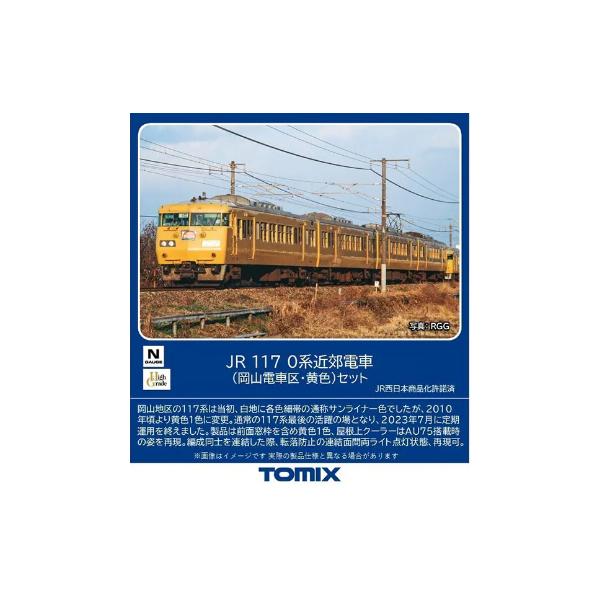 トミックス (鉄道模型)TOMIX：98578 117−0系(岡山電車区・黄色