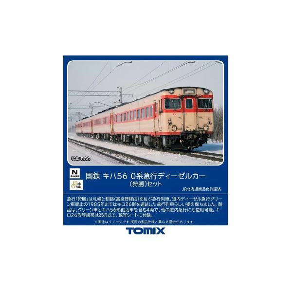 TOMIX キハ560系 急行ディーゼルカーセット 98579 トミックス