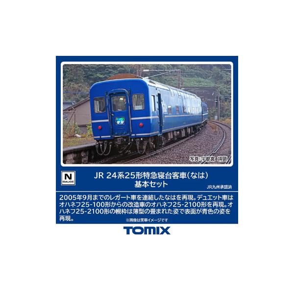 トミックス (鉄道模型)TOMIX：98858 24系25形特急寝台客車(なは