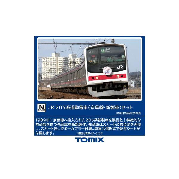 (鉄道模型)TOMIX：98878 ２０５系(京葉線・新製車)セット(１０輌)