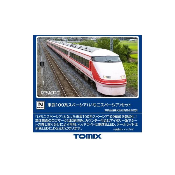 トミックス (鉄道模型)TOMIX：98879 東武100系スペーシア
