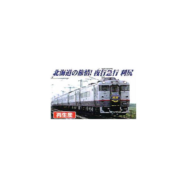 鉄道模型)マイクロエース：A5931 キハ400系・14系急行「利尻」5