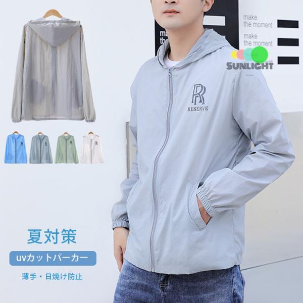 Uvカットパーカー 涼しい みんな探してる人気モノ Uvカットパーカー 涼しい メンズファッション