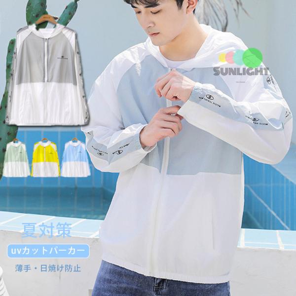 Uvカットパーカー 涼しい みんな探してる人気モノ Uvカットパーカー 涼しい メンズファッション