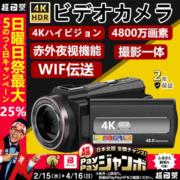 話題の人気 ビデオカメラ 4K WIFI機能 4800万画素 agapeeurope.org
