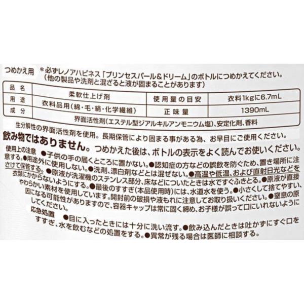 レノア ハピネス プリンセスパール ドリーム 詰め替え 超特大 10 増量 1390ml 全国送料無料 Buyee Buyee Jasa Perwakilan Pembelian Barang Online Di Jepang