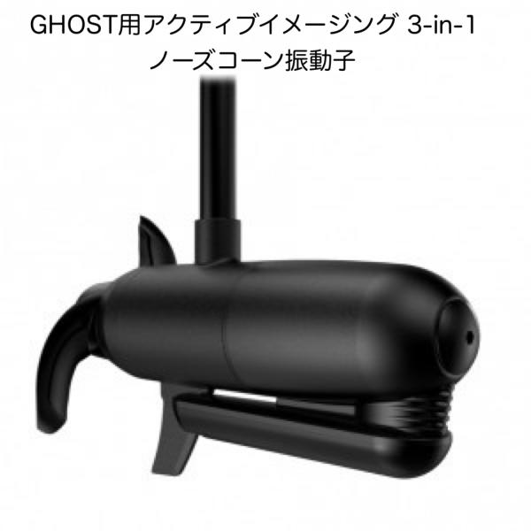 ローランス GHOST用アクティブイメージング 3-in-1 ノーズコーン ローランス GHOST用アクティブイメージング 3-in-1 ノーズコーン