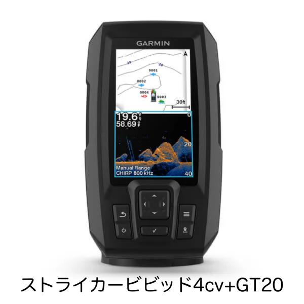 GARMIN セール中!ガーミン ストライカービビッド4cv+GT20振動 GARMIN セール中!ガーミン ストライカービビッド4cv+GT20振動