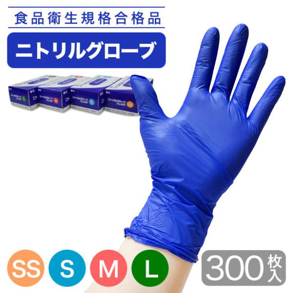 訳あり 使い捨て手袋 ニトリル手袋 300枚入 アウトレット 箱潰れ ニトリルグローブプレミオ パウダーフリー 粉なし ゴム手袋 掃除