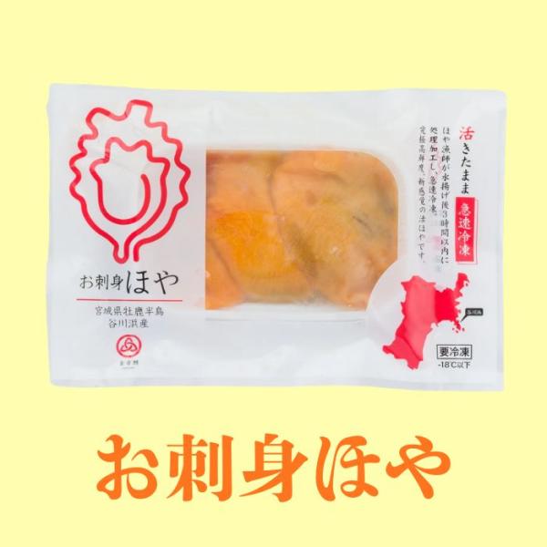 3個セット ほや 刺身 150g 冷凍ほや 生ほや 海鞘 ホヤ 単品 宮城 海産物 food