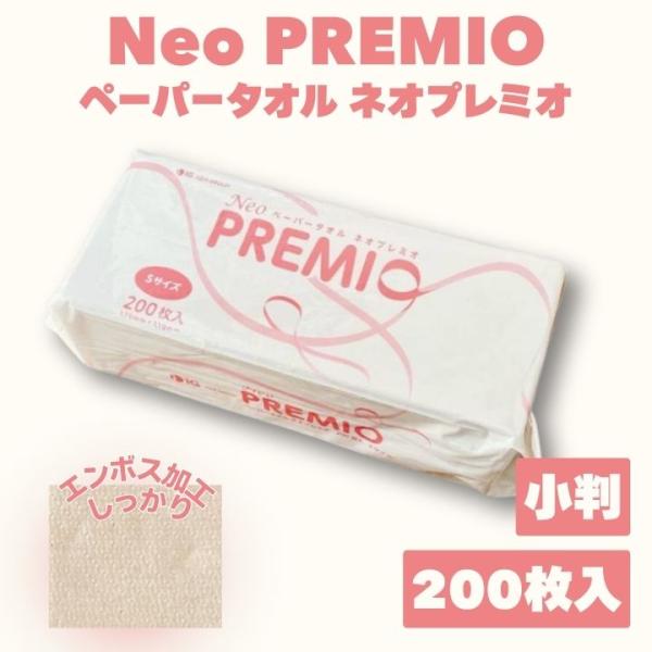ペーパータオル Sサイズ 200枚入 単品 再生紙 エンボス 国産 手拭き 紙タオル 手洗い 爆買
