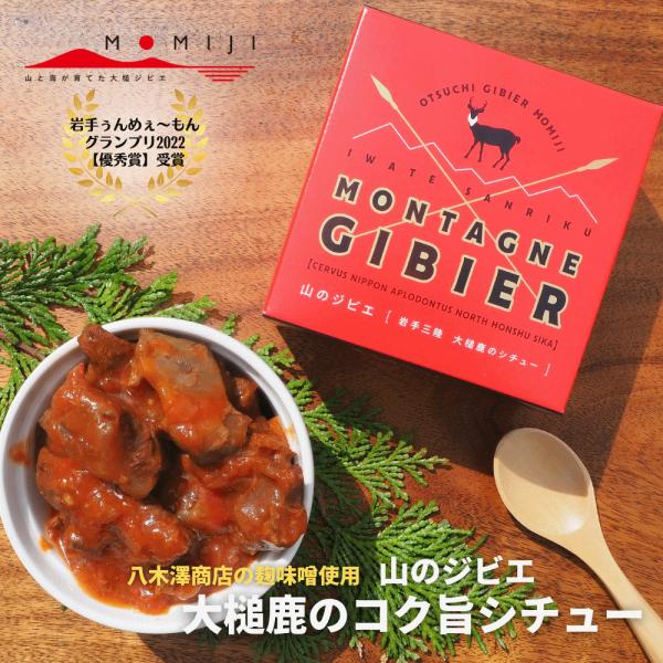 鹿肉　ジビエ　シチュー　レトルト【商品説明】名称：鹿肉シチュー缶詰原材料名：鹿肉、玉ねぎ、セロリ、人参、ローリエ、味噌、有機ケチャップ内容量：180g賞味期限：商品に別途記載保存方法：常温保存製造者：株式会社タイム缶詰　　　　岩手県陸前高田...