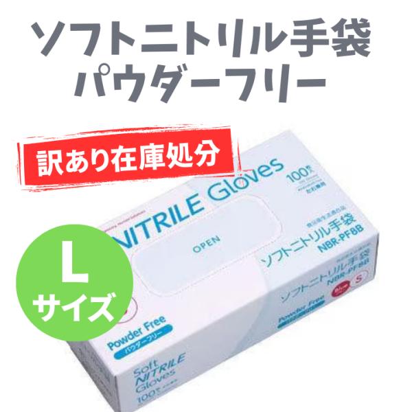 テイジン ニトリル手袋 粉なし 青 Ｌ (100枚入) ×20ケース(1箱) テイジン ソフトニトリル手袋 Lサイズ 100枚入 ブルー パウダーフリー