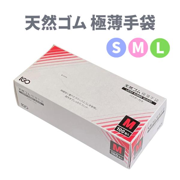 訳あり 天然ゴム極薄手袋（食品衛生法適合） 100枚入り サイズ（SML） 粉付き ラテックス 使い捨て手袋 在庫処分
