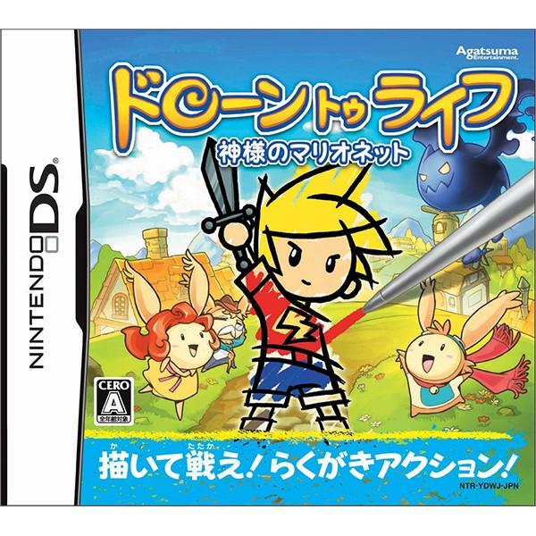 ≪新品≫【DS】ドローン トゥ ライフ〜神様のマリオネット〜