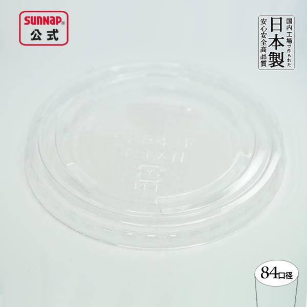 嵌合径 ： 83.0mm入　数 ： 100個材　質 ： PETブランド：SUNNAP生産国 ： 日本