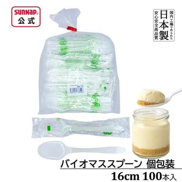 サイズ ： 幅36×長さ160mm入　数 ： 100本材　質 ： ポリスチレン（植物由来25％以上配合）耐熱温度：70度ブランド：SUNNAP生産国 ： 日本