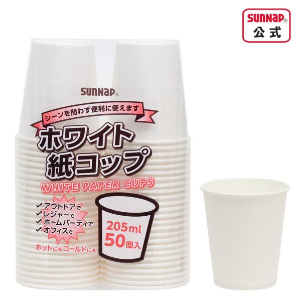 ホワイト紙コップ 205ml 7oz 50個【7オンス ペーパーカップ 無地 白無地 一般紙 使い捨て ホワイトカップ】