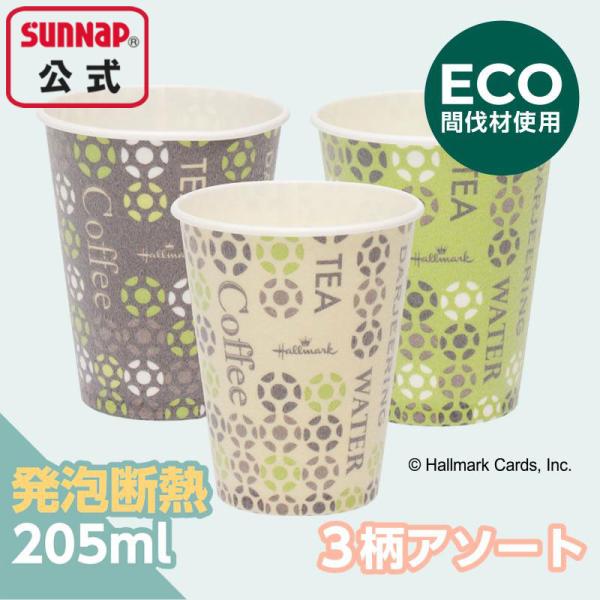 機能性紙コップ　　発泡断熱　断熱コップ　ホールマーク　デミタスサイズ　小さ目カフェサイズ　Hallmark　容　量：205mlサイズ：口径72.6×高さ86.8×底径47.7mm入　数：60個入生産国：日本材　質：バージンパルプ 発泡断熱カ...