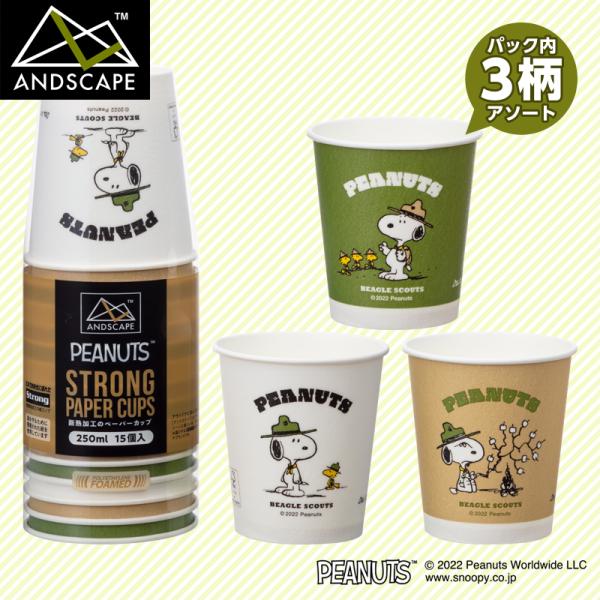 容　量：250ml 8oz 8オンス入　数：15個入材　質：バージンパルプ100％ 外面・内面PEラミネート加工 発泡断熱カップ　　　　生産国：日本パック内3柄アソート(c) 2022 Peanuts Worldwide LLC
