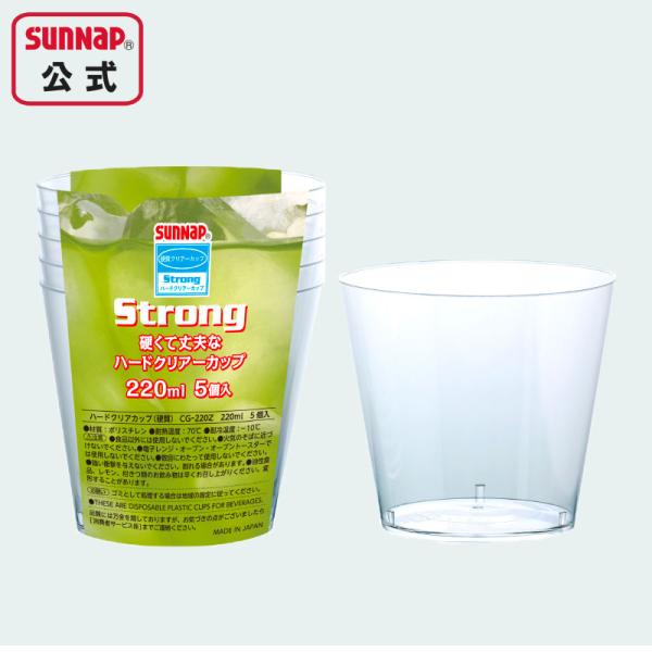 ハード クリアカップ 220ml 5個入【 アルコール飲料 ロックグラス ウィスキーグラス 使い捨て アイスドリンク クリアカップ 透明コップ プラカップ 業務用 酒 】
