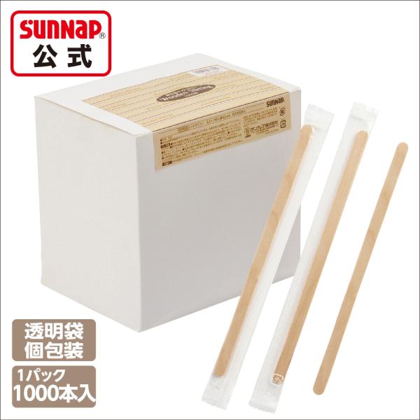 透明袋個包装 ウッドマドラー 14cm 1000本入 【 使い捨て 木製 マドラー テイクアウト カフェ 安全品質 脱プラ】