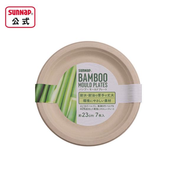 サイズ：直径約230mm×高さ約18mm入　数：7枚材　質：さとうきびパルプ・竹（耐水・耐油加工）生産国：中国