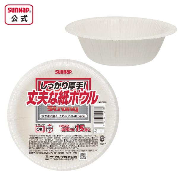 ストロングボウル400ML 15個【紙皿 お買い得 防災グッズ 備蓄 災害備蓄品 防災容器 取り分け BBQ 使い捨て 簡易食器 ぺーパーボウル】