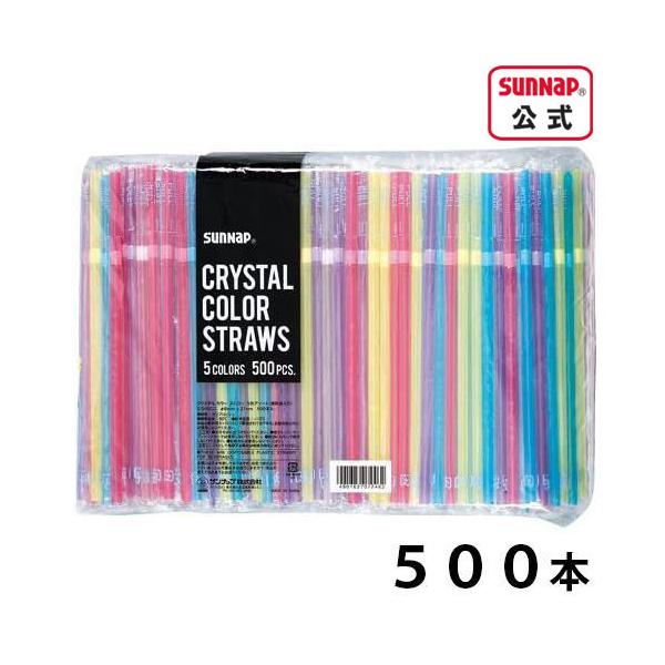 曲がるカラーストロー 袋入りφ6×210mm 500本入 5色アソート カラフル 個包装 フレキシブル 増量 お買い得 業務用 サンナップ　ストローサイズ：Φ6×210mm入　数：500本　　　　5色アソート　個包装材　質：ポリプロピレン生...