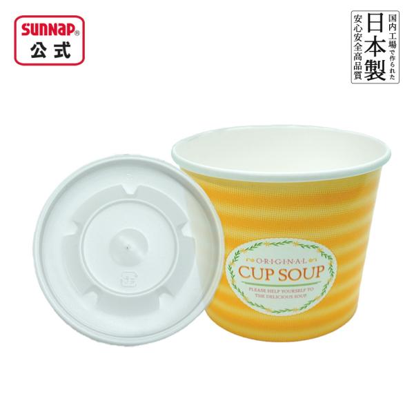 サンナップ（SUNNAP） スープカップ 蓋セット トーカン 396ml 200組