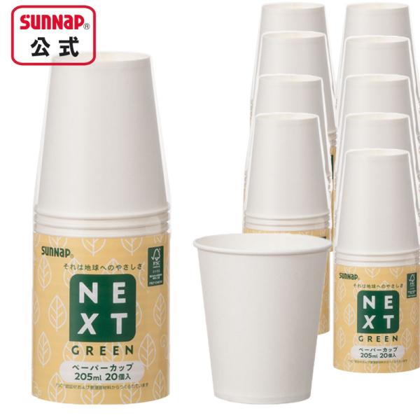 他サイト： NXG 森林認証 ペーパーカップ 205ml 7oz 【 200個入  紙コップ 使い捨て 環境配慮 ７オンス ホワイトカップ 飲料 C2020NXG 】の商品画像
