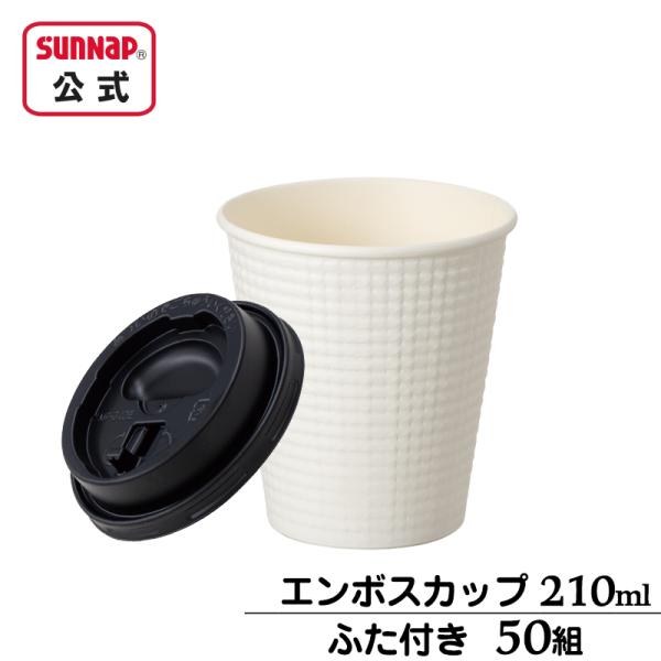 品　番：C2150Eサイズ：口径7.8cm x 高さ8.3cm容　量：210ml入　数：50個入生産国：日本材　質：バージンパルプ品　番：CRU2150EBK嵌合径 ： 75.3mm入　数 ： 50個材　質 ： ポリスチレン生産国 ： 日本