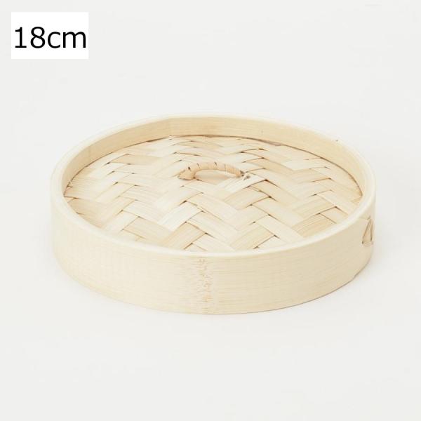 イシガキ デリッシュライフ 竹せいろ 蓋のみ 18cm 竹製 蒸し器 せいろ ふたのみ 中華せいろ 蒸籠 蒸篭 蒸し かご 竹 18センチ 蒸篭せいろ