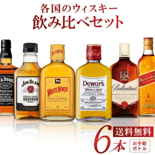 日本ウイスキー 6本セット ニッカウイスキー 6種7本セット 〈 ウイスキー 飲み比べ セット