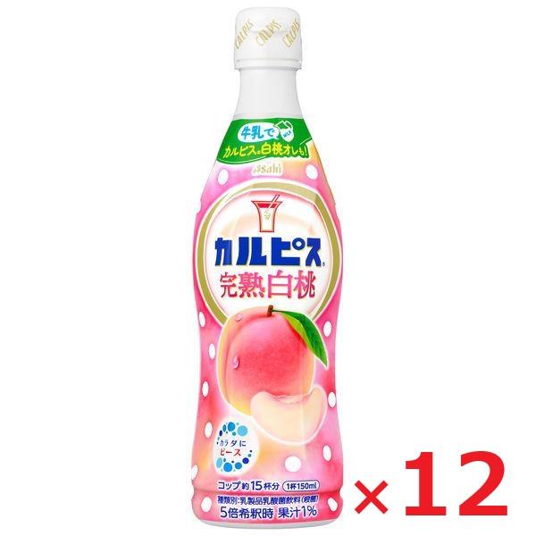 アサヒ飲料 カルピス 完熟白桃 希釈用 470ml×12本 コンク ケース売り