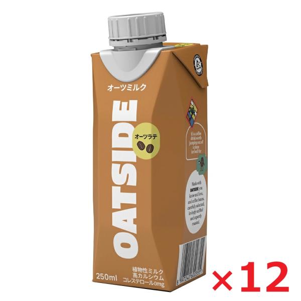 OATSIDE オーツミルク オーツラテ 250ml×12本 オーツミルク オーツ麦 植物性 プラントベース