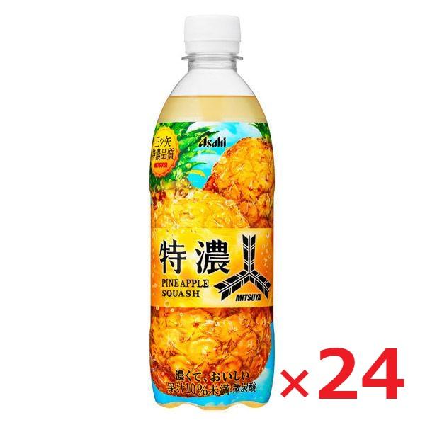 タイムセール!賞味期限12/31まで アサヒ飲料 三ツ矢特濃パインスカッシュ 500ml×24本 まとめ買い ケース売り