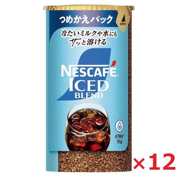 ネスカフェ アイスブレンド エコ&システムパック 95g×12個 詰め替え用 ブラック レギュラー ソリュブル コーヒー アイス専用