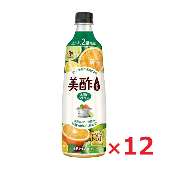 美酢 太陽のシトラス 800ml ×12本 ミチョ 飲むお酢 果実酢 シトラス カラマンシー オレンジ ライム　ケース売り