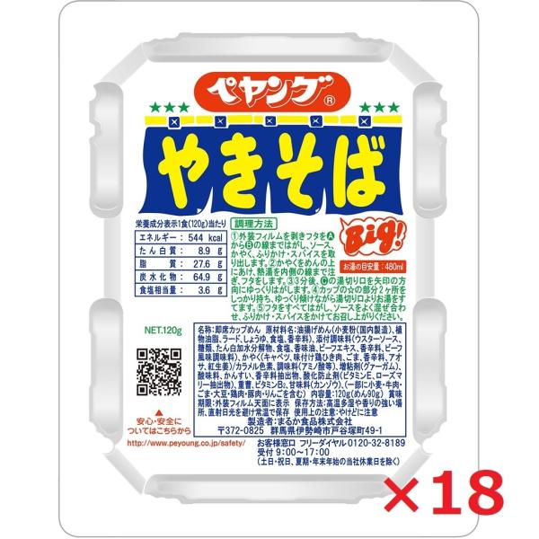 まるか食品 ペヤング ソース焼きそば 120g  焼きそば インスタント食品 レトルト食品