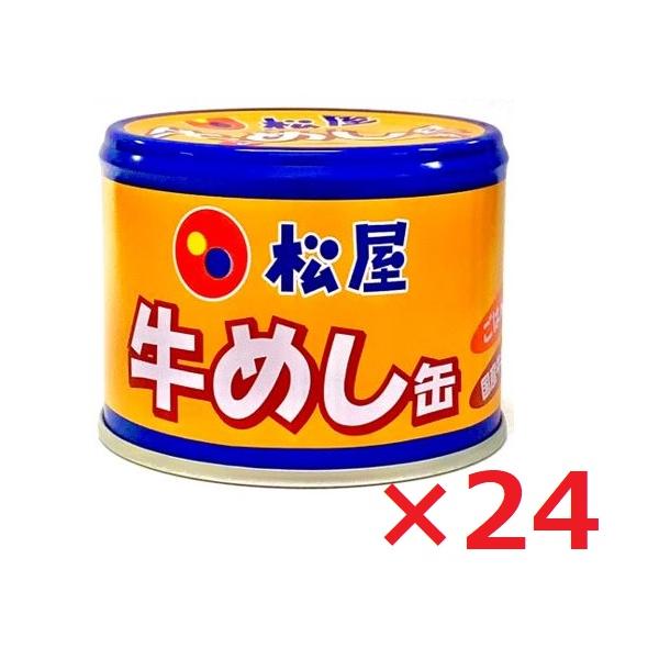 松屋 牛めし缶 牛丼 190g×24個 送料無料 ご飯缶詰 非常用保存食 常温 防災備蓄食料品 防災 災害 非常食 セット 詰合せ